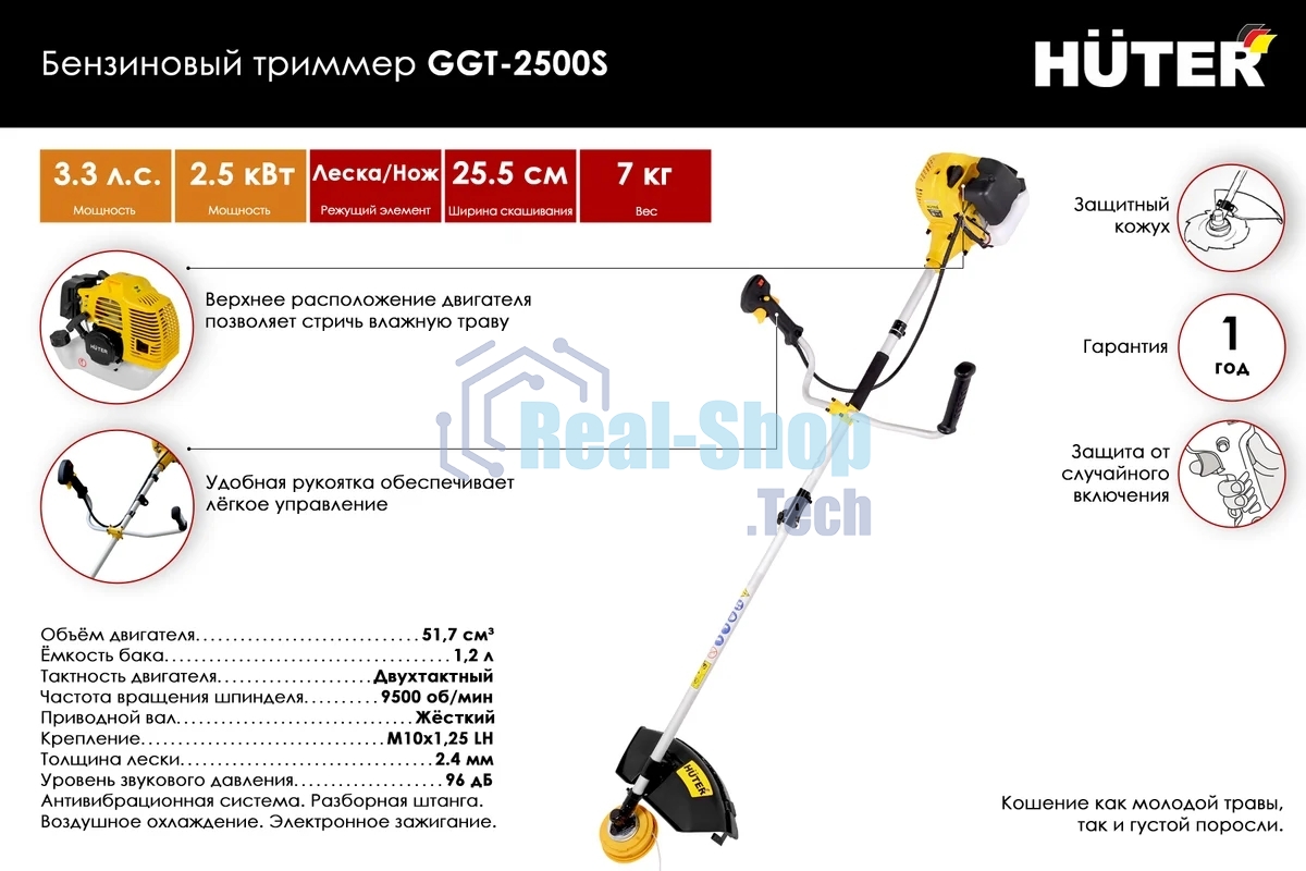 Триммер бензиновый Huter GGT-2500S, 3,3 л.с.
