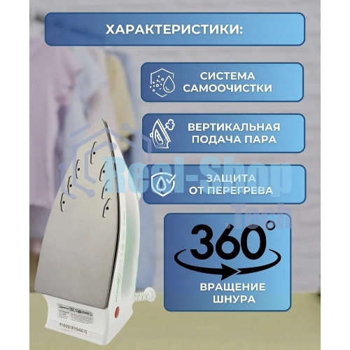Утюг Homestar HS-4001 бело-зеленый (2000 Вт, пар, тефлоновая подошва)