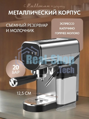 Кофеварка рожковая Pullman PL-550 серый/черный