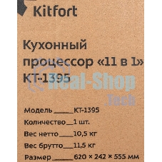 Кухонный комбайн Kitfort KT-1395 800Вт серебристый/черный