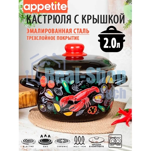 Кастрюля Appetite 1RC161M Лобстер с крышкой эмаль, сфер. 2 л