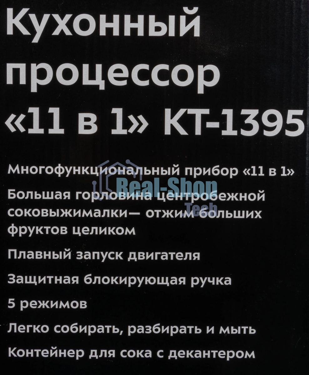 Кухонный комбайн Kitfort KT-1395 800Вт серебристый/черный