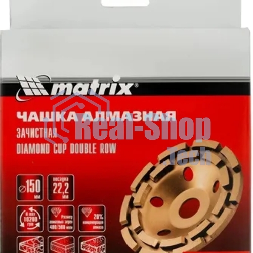 Чашка алмазная зачистная Matrix 72996 150 мм, двухрядная