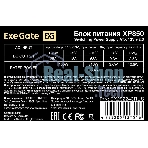 Блок питания ExeGate XP850 (EX292243RUS-S), 850W, 120мм, черный