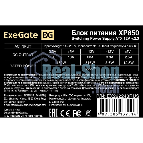 Блок питания ExeGate XP850 (EX292243RUS-S), 850W, 120мм, черный