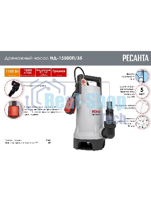 Дренажный насос НД-15500П/35 Ресанта