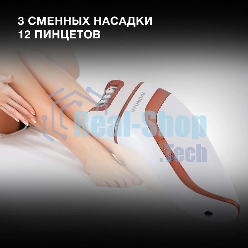 Эпилятор Hyundai H-EP9020 скор.:2 насад.:3 от аккум. белый/бежевый