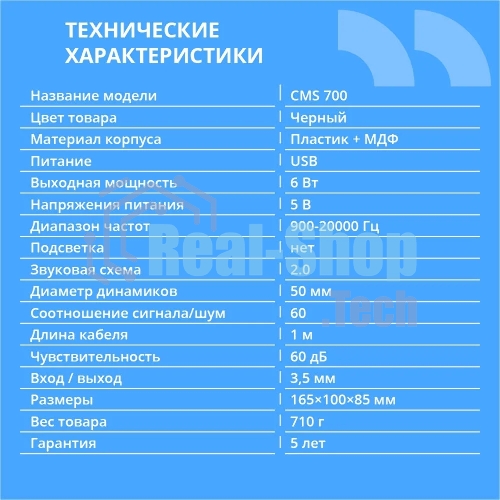 Акустическая система CBR CMS 700, 2.0, питание USB, 2х3 Вт (6 Вт RMS), материал корпуса MDF, 3.5 мм линейный стереовход, черный