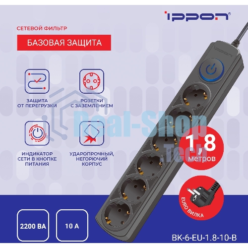 Сетевой фильтр Ippon BK-6-EU-1.8-10-B 1.8 м, 6 розеток, черный, коробка