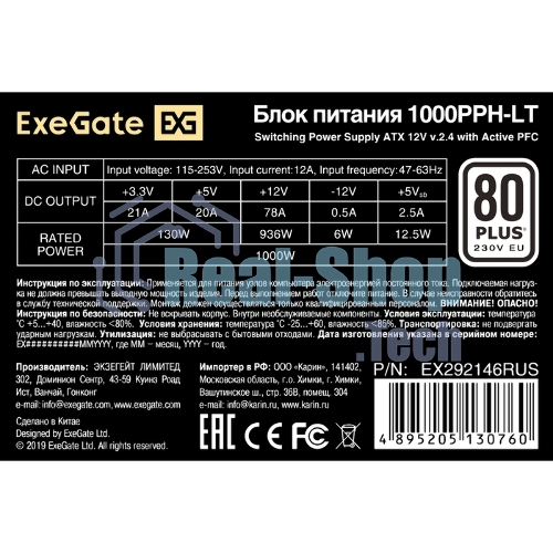 Блок питания ExeGate 1000PPH-LT-OEM (EX292146RUS-OEM), 1000Вт, 80 PLUS, 120мм, черный