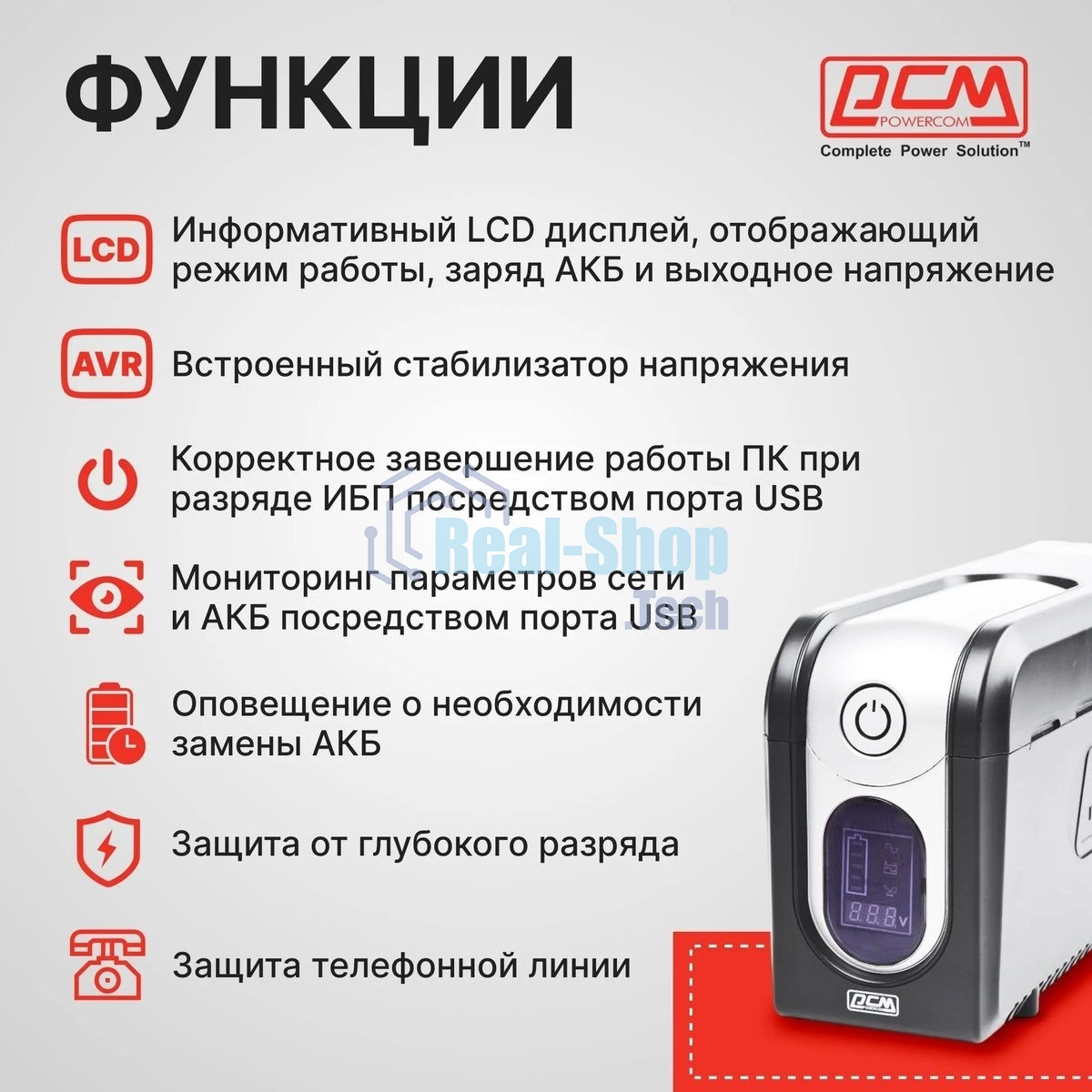 Источник бесперебойного питания Powercom Imperial IMD-825AP 495Вт 825ВА черный
