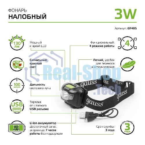 Фонарь налобный Gauss GFL405 черный 3Вт лам.:светодиодный (GF405)