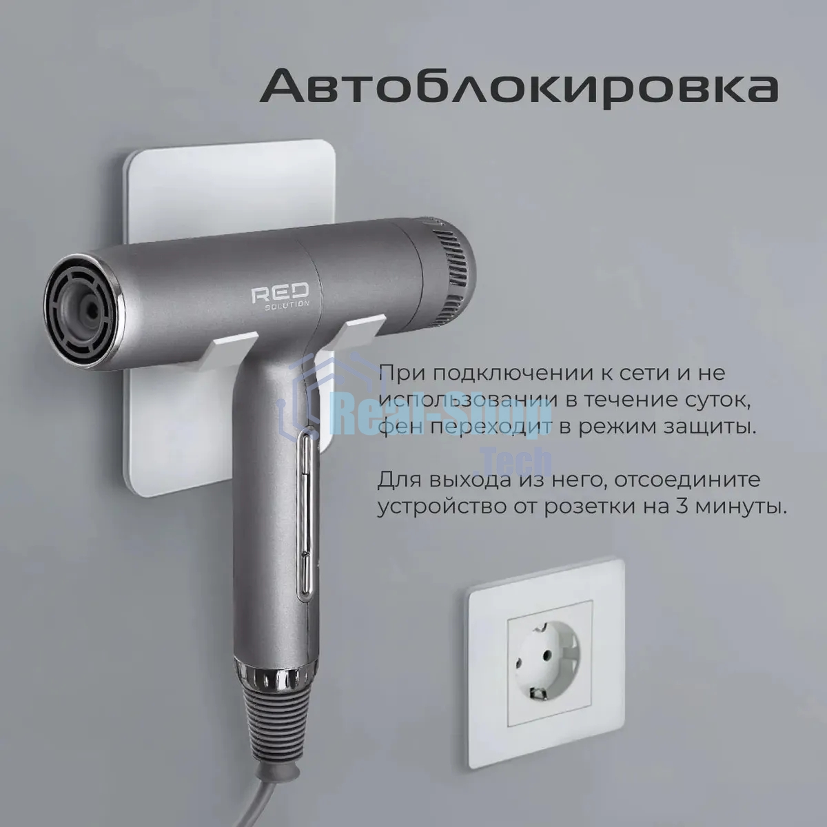 Фен Red Solution F582 серый/серебристый, 1500 Вт, ионизация