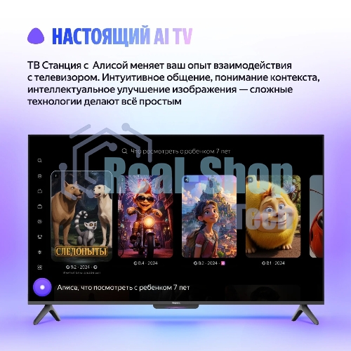 Телевизор Яндекс 50