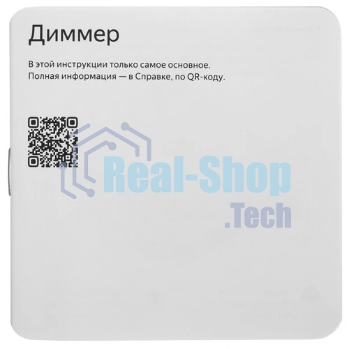 Умный диммер Яндекс Zigbee 1 клавиша YNDX-00530 белый