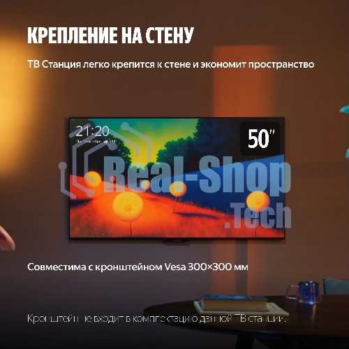 Телевизор Яндекс 50