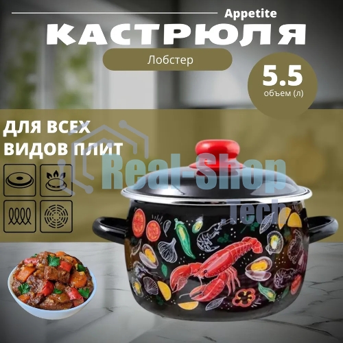 Кастрюля Appetite 1RC221M Лобстер с крышкой, эмалированная сталь. сфер. 5,5 л
