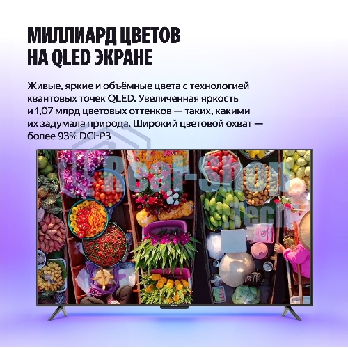 Телевизор Яндекс 50