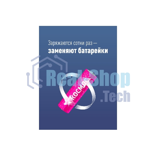 Аккумулятор Космос AA/R6 NI-MN 2800 мАч BP-4 (блист.4шт) (цена за 1шт)