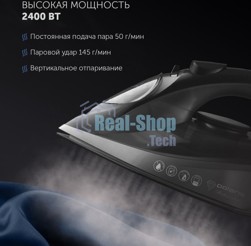 Утюг Polaris PIR 2430K черный, 2400 Вт, 50 г/мин, 145 г/мин, 270 мл