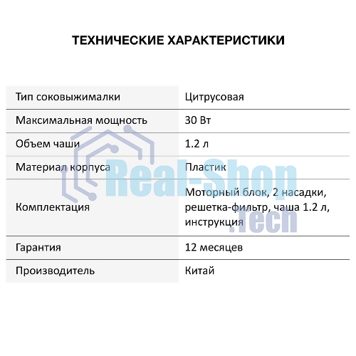 Соковыжималка Starwind SJ 1241 белый/прозрачный, цитрусовая, 30 Вт, 1200 мл, механическое