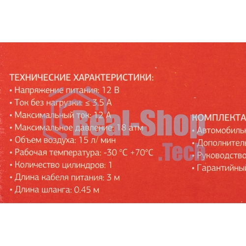 Автомобильный компрессор Starwind CC-100 15л/мин шланг 0.45м