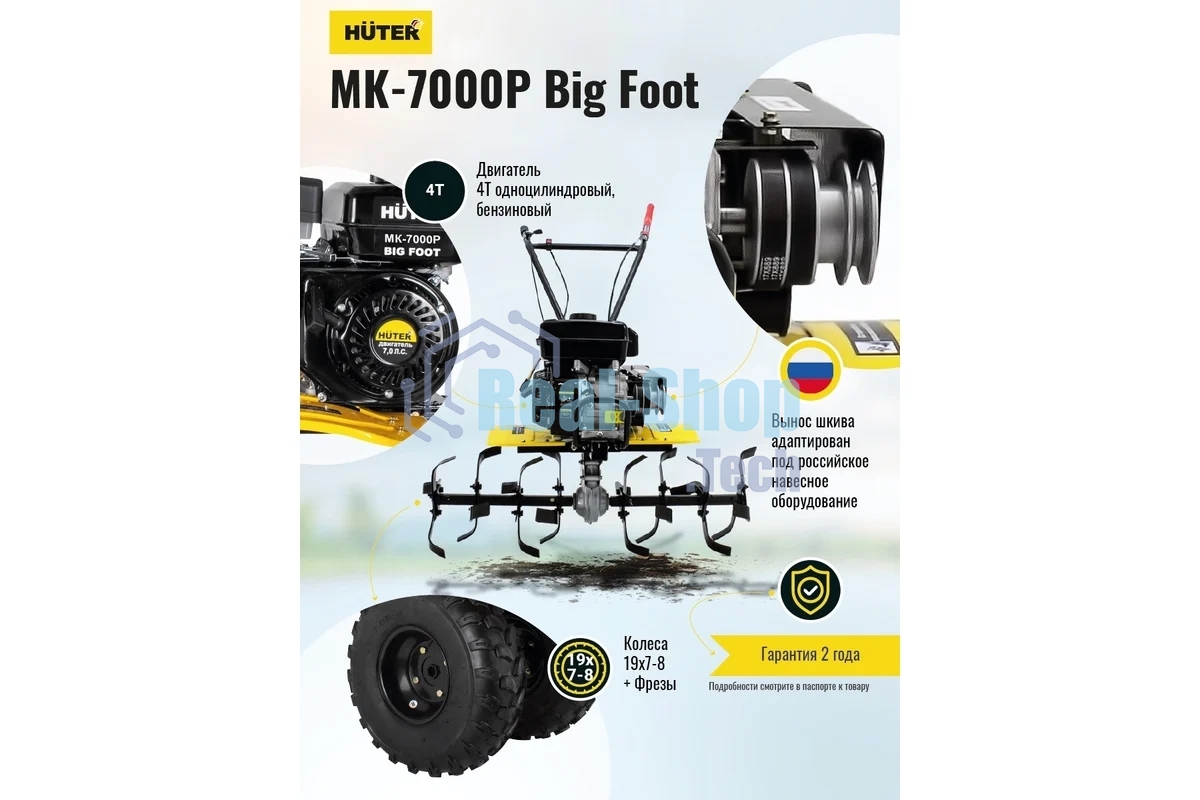 Сельскохозяйственная машина Huter МК-7000M BIG FOOT (70/5/26) бензиновый 7л.с.