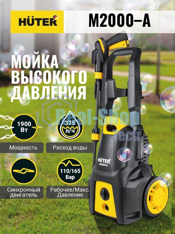 Мойка высокого давления Huter M2000-A 70/8/25