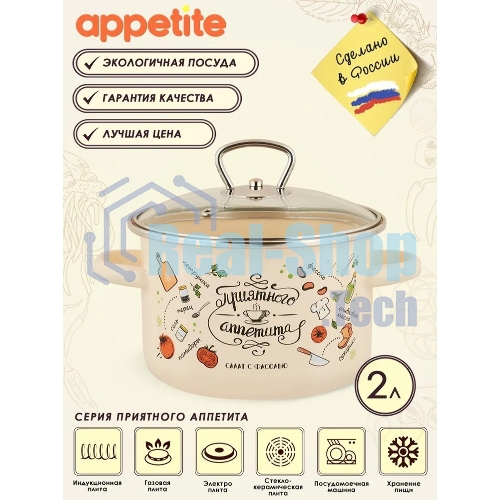 Кастрюля Appetite 1RD161S Приятного аппетита с крышкой, эмалированная сталь 2 л