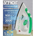 Утюг Homestar HS-4001 бело-зеленый (2000 Вт, пар, тефлоновая подошва)