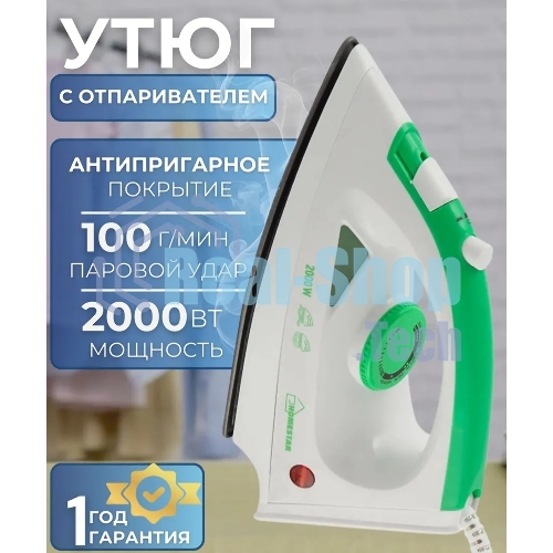 Утюг Homestar HS-4001 бело-зеленый (2000 Вт, пар, тефлоновая подошва)