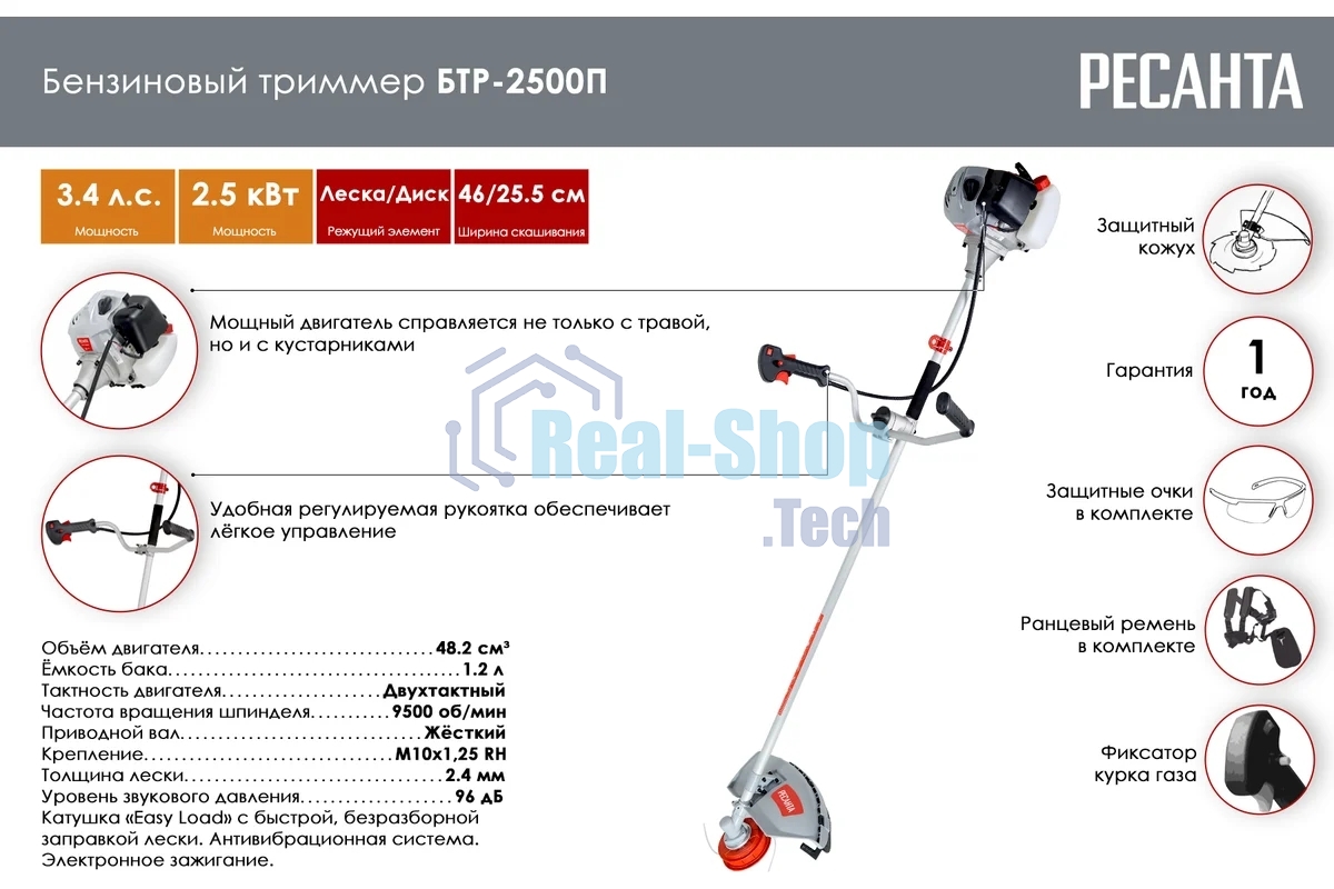 Триммер бензиновый Ресанта БТР-2500П, 3.41 л.с.