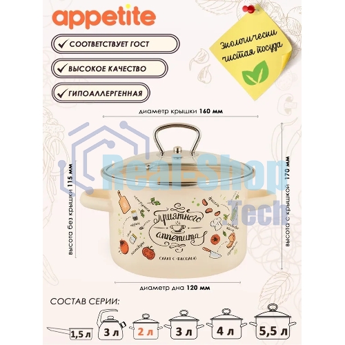 Кастрюля Appetite 1RD161S Приятного аппетита с крышкой, эмалированная сталь 2 л