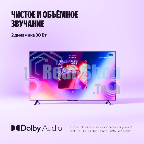 Телевизор Яндекс 50
