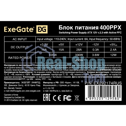 Блок питания ExeGate 400PPX (EX292174RUS), 400Вт, 140мм, черный