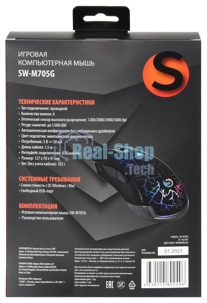 Мышь проводная SunWind SW-M705G черный, 3600 dpi, USB, кнопки - 6