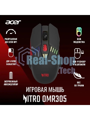 Мышь беспроводная Acer Nitro OMR305 черный, 3200 dpi, радиоканал, Bluetooth, USB, кнопки - 8