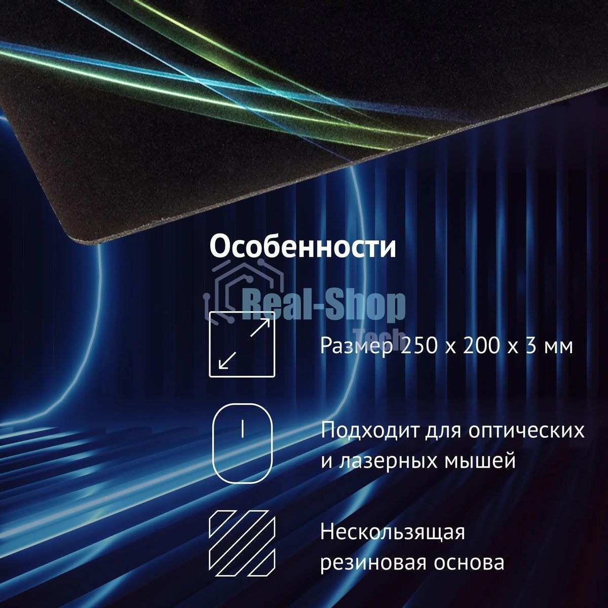 Коврик для мыши Oklick OK-F0250 рисунок/линии неоновые