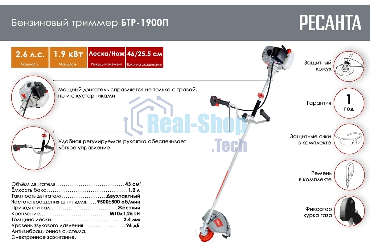 Триммер бензиновый Ресанта БТР-1900П, 2,58 л.с.