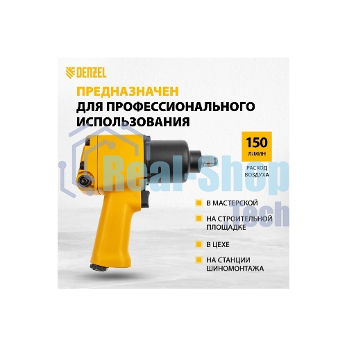 Ударный пневмогайковерт Denzel IW860+набор головок, 1/2