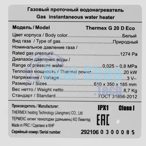 Колонка газовая Thermex G 20 D Eco белый