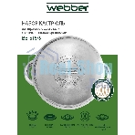 Набор посуды WEBBER BE-615/6 из нерж.стали 6 пр. 2,9 л, 5,1 л, 6,6 л со стеклянными крышками В наборе 6 предметов: кастрюля со стеклянной крышкой 18х11,5 см; 2,9 л кастрюля со стеклянной крышкой 22х13,5 см; 5,1 л кастрюля со стеклянной крышкой 24х14,5 см; 6,6 л Толщина стали 0,5 мм