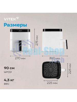 Аэрогриль Vitek VT-AF4001 белый, 1500 Вт, 5 л, сенсор, 12 программ