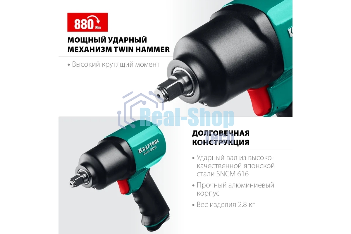 Гайковерт KRAFTOOL PW-900 ударный пневматический, 1/2