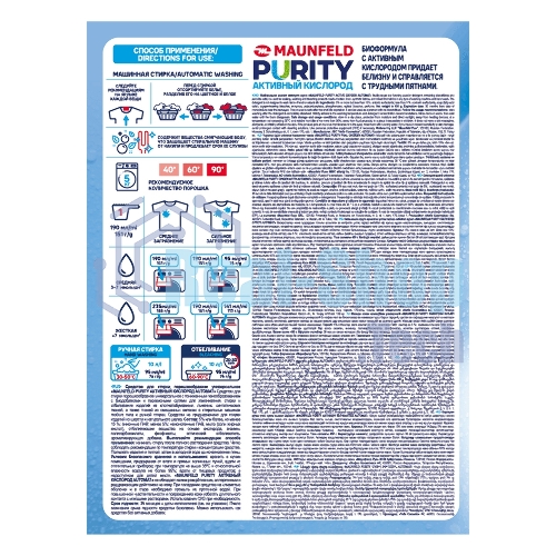 Стиральный порошок Maunfeld Purity Активный кислород Automat 450 г MWP450SO