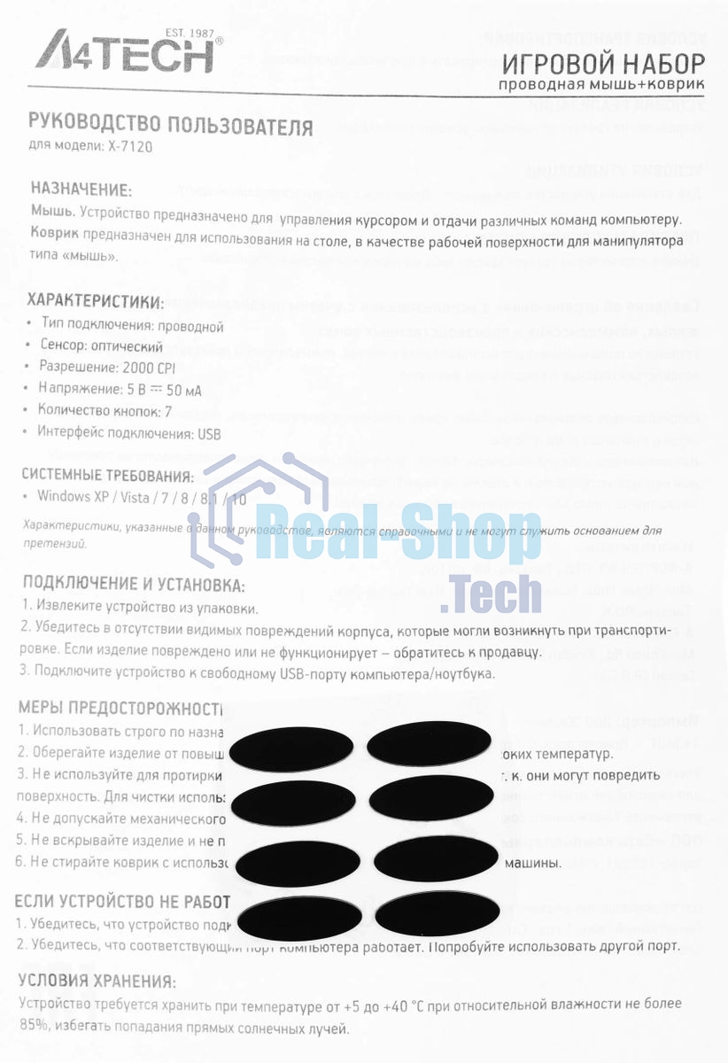 Мышь проводная + коврик A4Tech X-7120 черный, 2000 dpi, USB, кнопки - 7