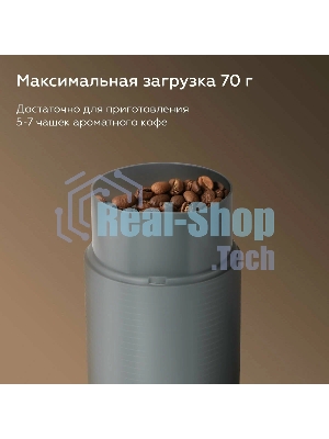 Кофемолка электрическая ротационная BQ CG1005 серый, 150 Вт, 70 г