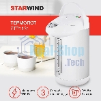 Термопот Starwind STP1131 3 л, 750 Вт, белый