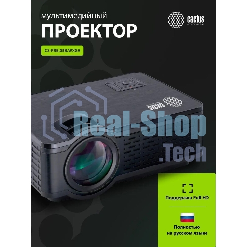 Проектор Cactus 1900 LUMENS CS-PRE.05B.WXGA