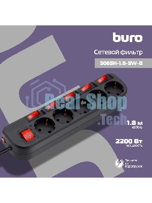 Сетевой фильтр Buro 500SH-1.8-SW-B 1.8 м, 5 розеток, черный, коробка
